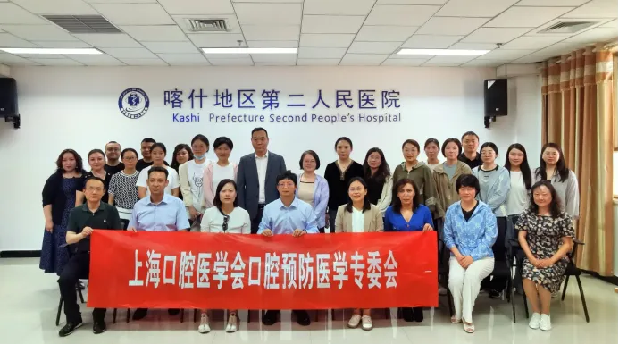 上海市口腔医学会口腔预防医学专委会助力喀什二院，共筑口腔健康防线