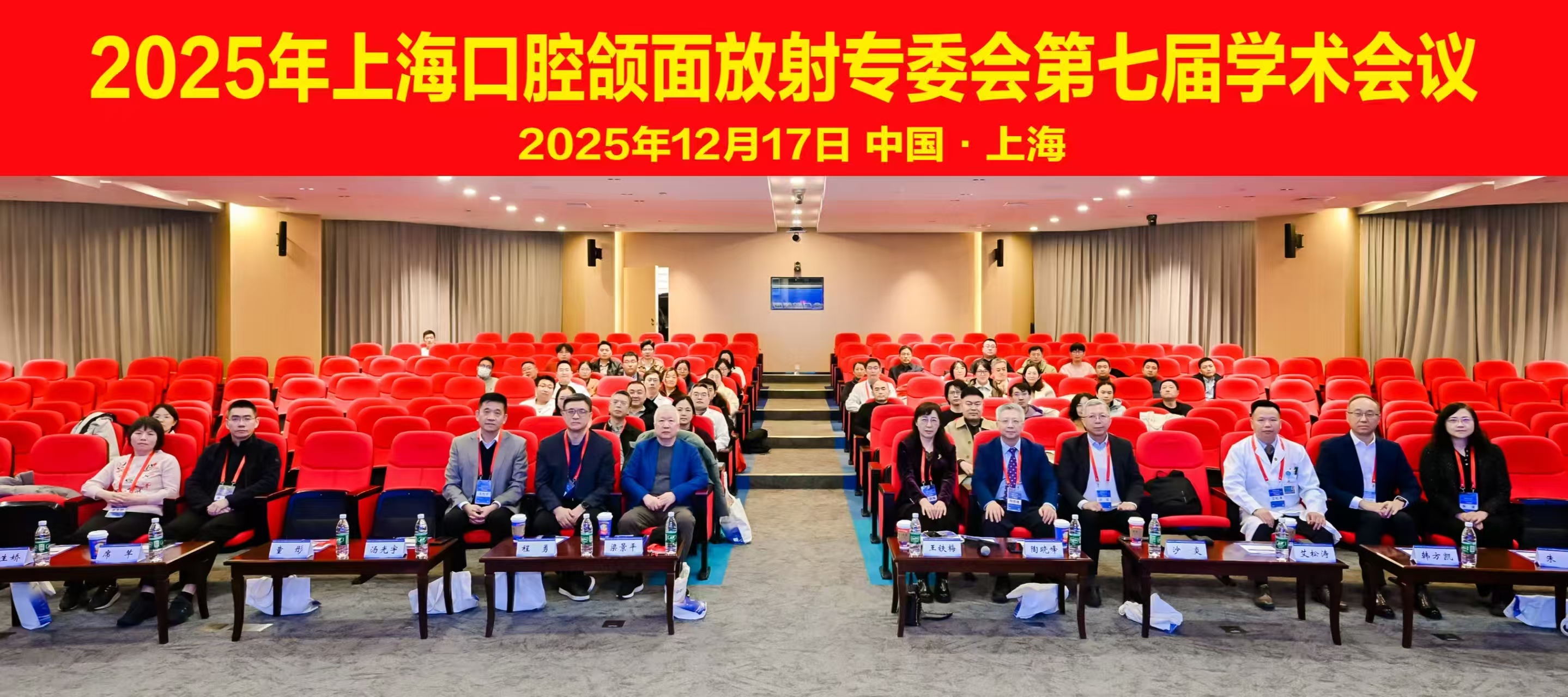 “精准影像・赋能口腔健康”-- 第七届上海市口腔颌面放射专业委员会学术会议圆满召开