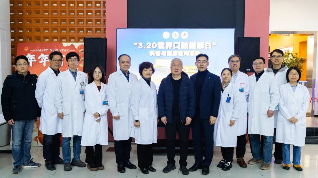 守护口腔健康 共享幸福生活 — 上海市口腔医学会成功举办“3・20 世界口腔健康日”科普与健康咨询活动