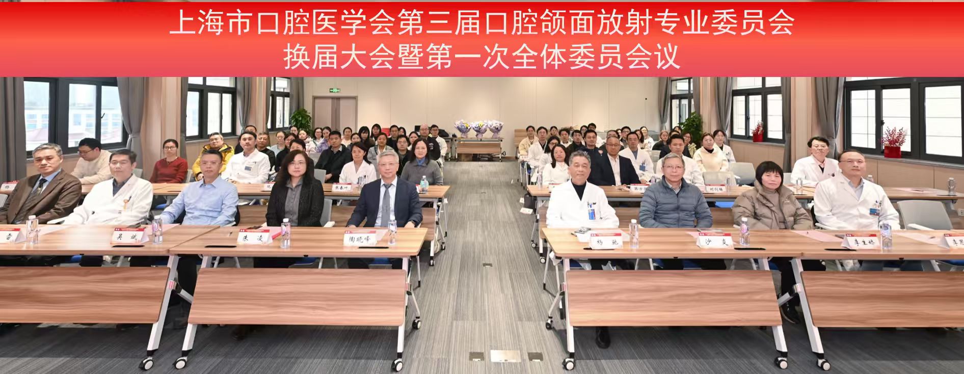 上海市口腔医学会第三届口腔颌面放射专业委员会换届大会暨第一次全体委员会议