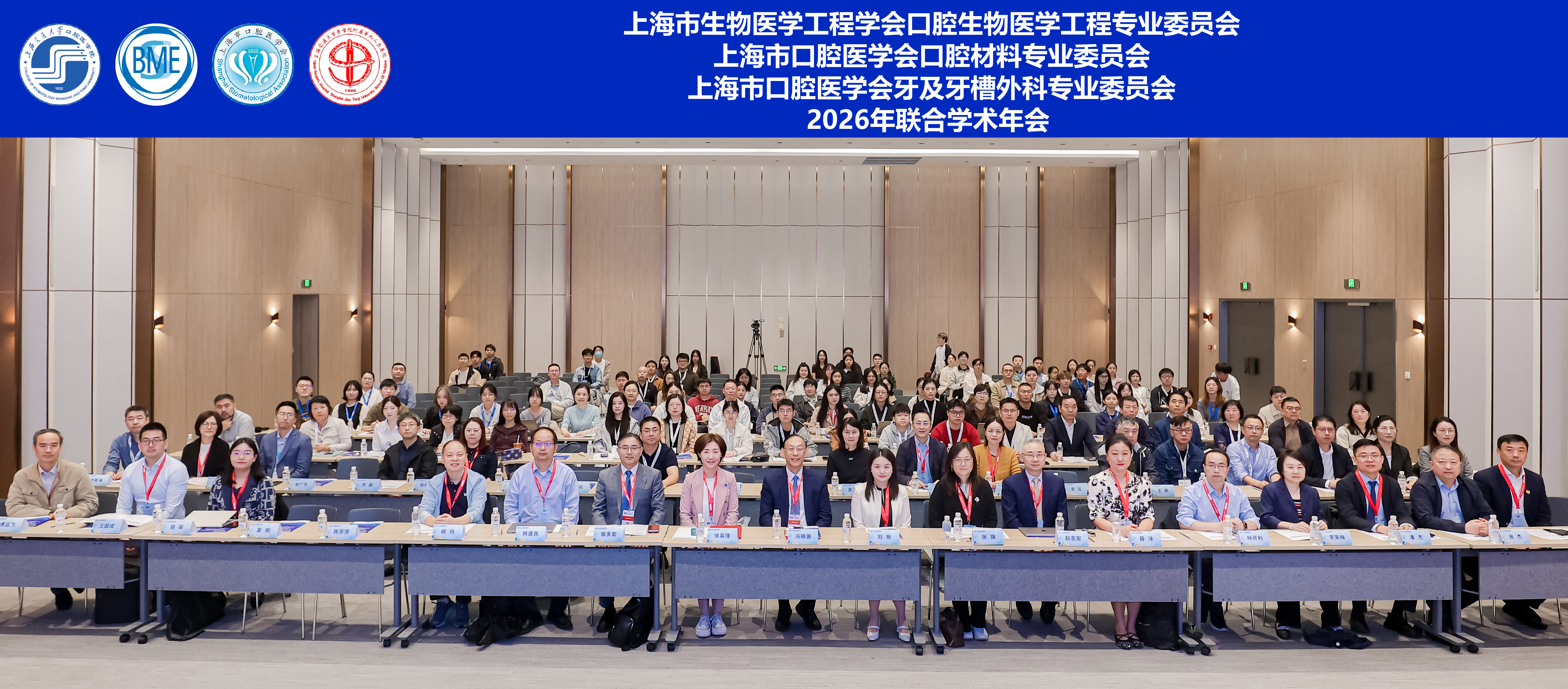 AI赋能材料创新，数智引领临床转化—2026年联合学术年会在沪举行